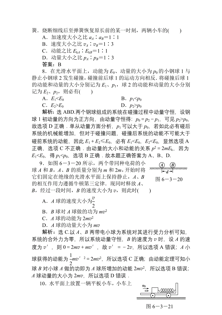 2011优化方案高三物理复习课时作业 研究动力学的三个基本观点_第4页