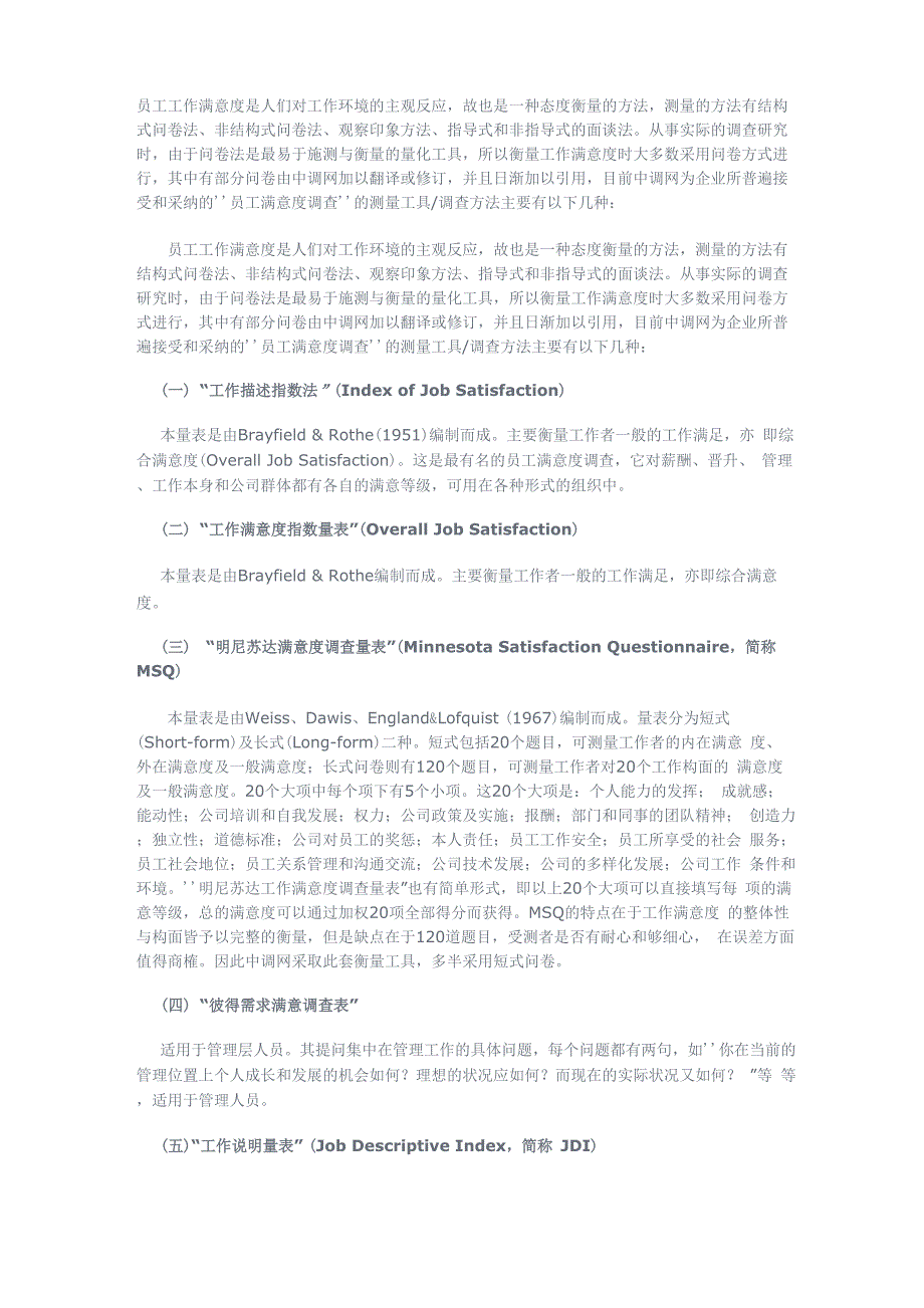 员工满意度测量工具和调查方法_第1页
