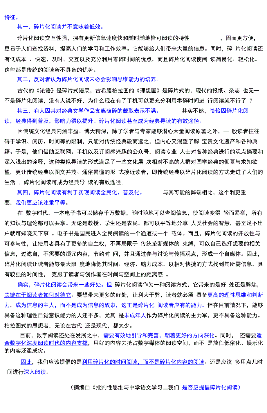 碎片化阅读评析_第2页