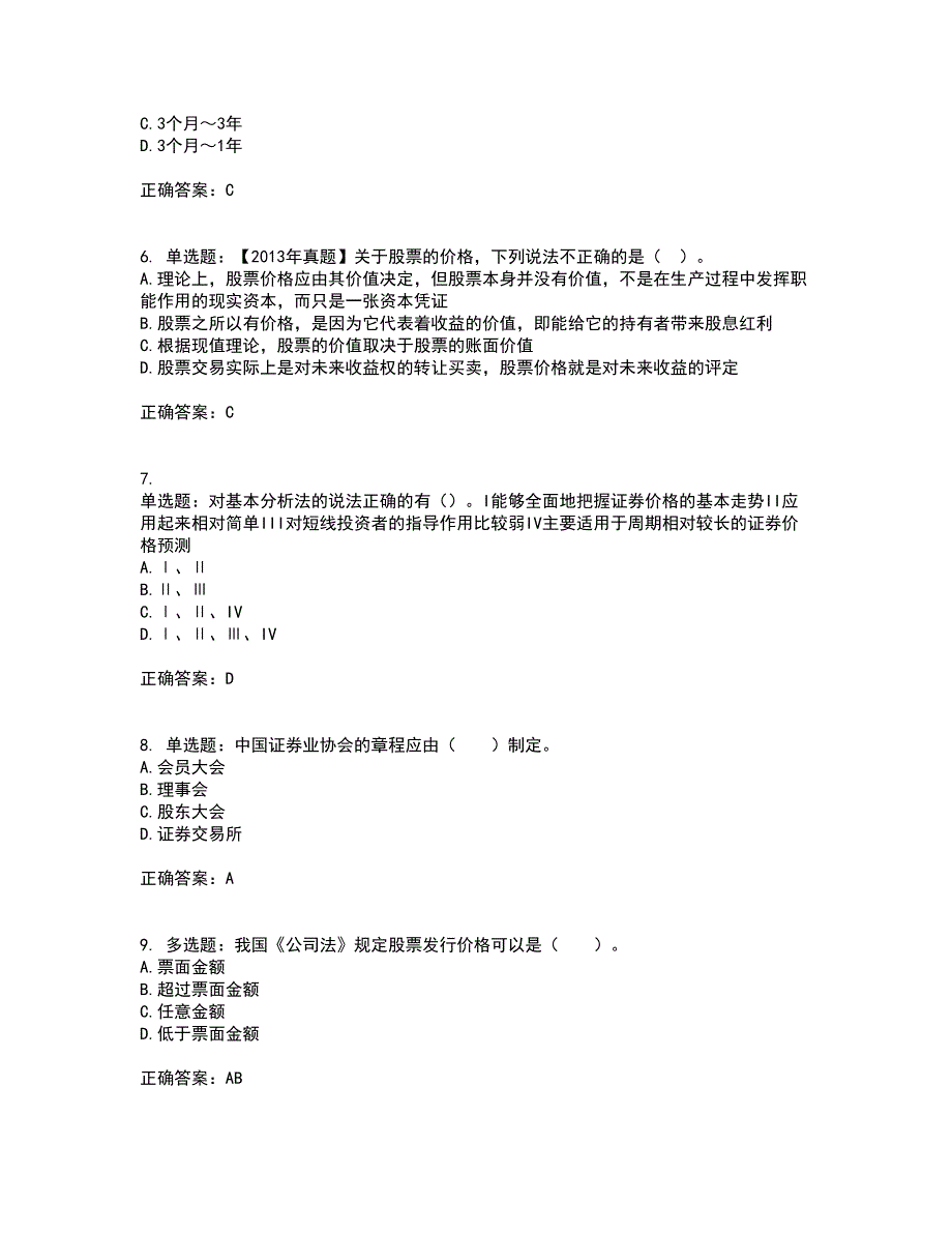 证券从业《证券投资顾问》试题含答案第38期_第2页