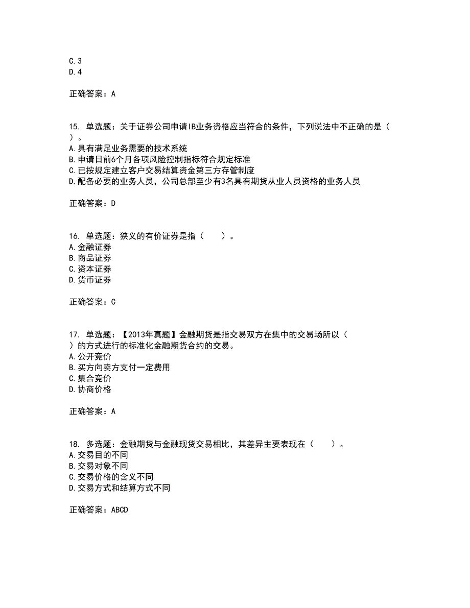 证券从业《证券投资顾问》试题含答案第38期_第4页