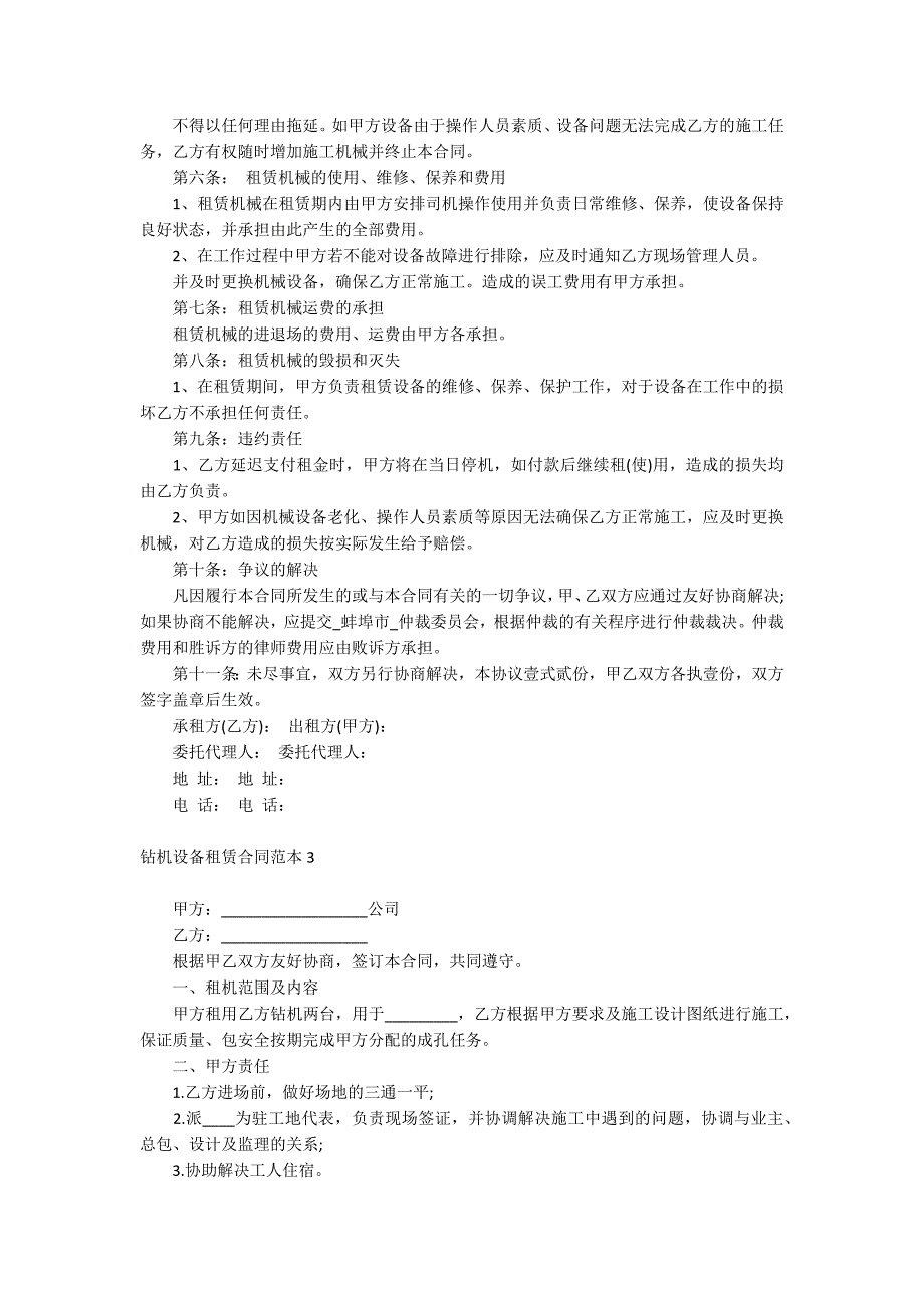 钻机设备租赁合同_第3页