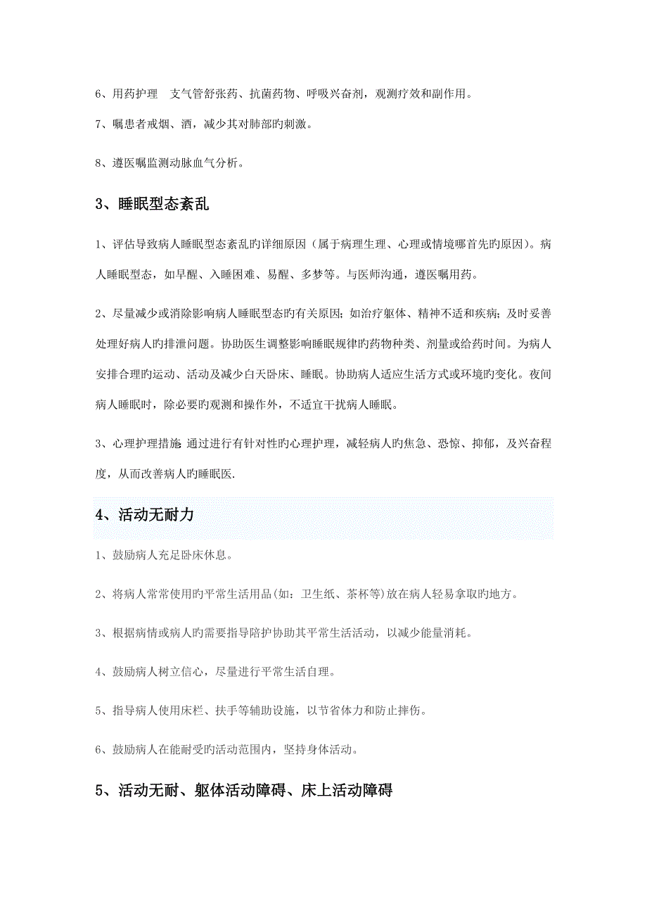 肺炎护理诊断及措施.doc_第2页