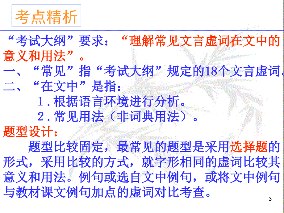 理解常见文言虚词在文中的意义和用法_第3页