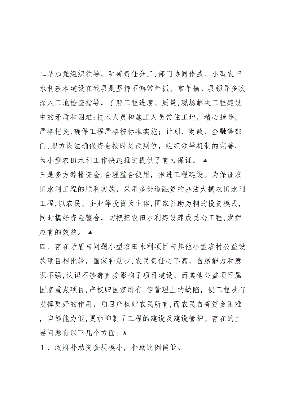 小型农田水利建设调研报告5篇_第3页