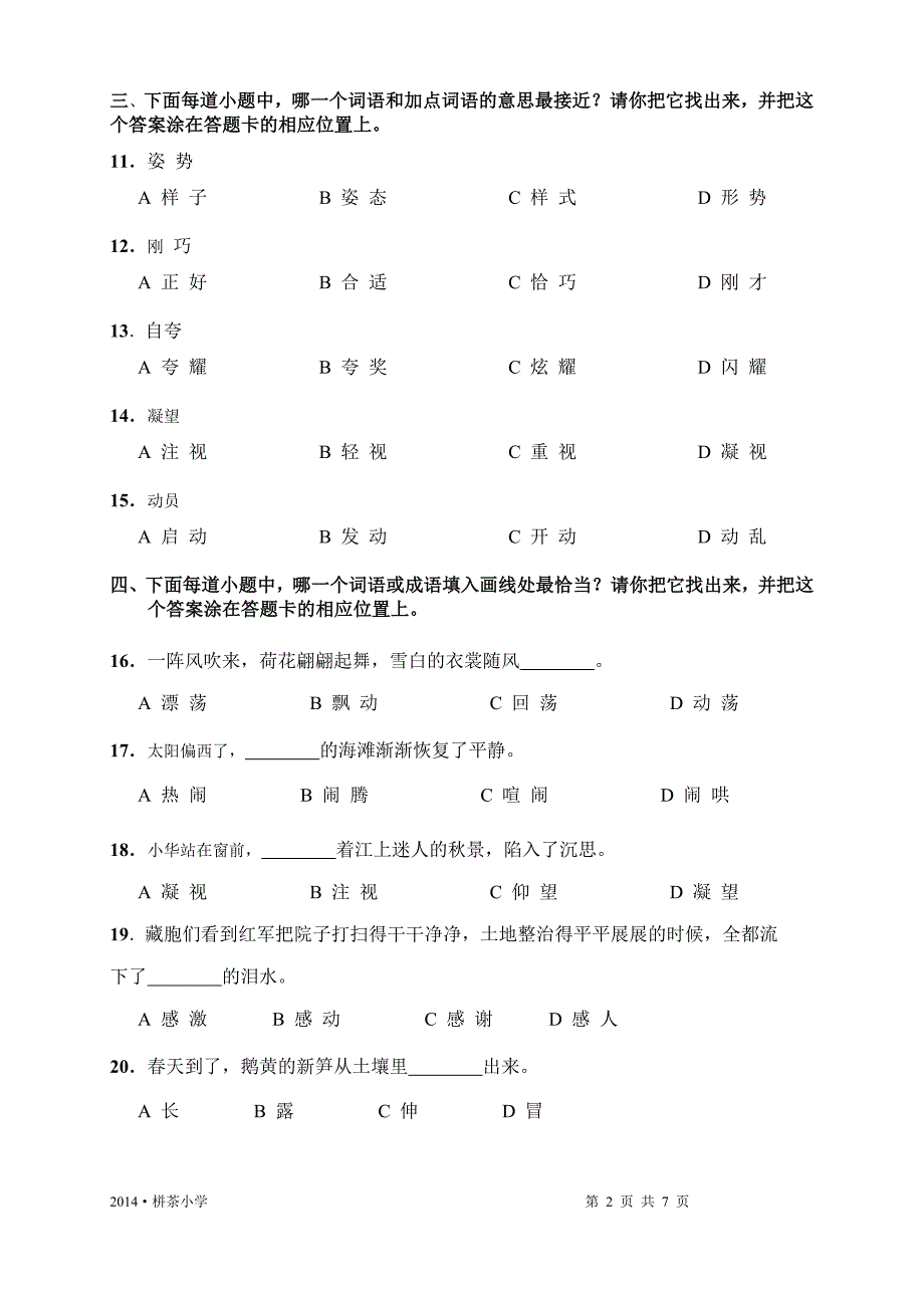 栟茶小学学业水平三年级3、4单元_第2页