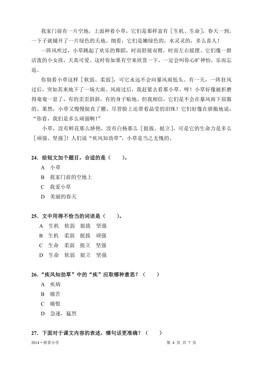 栟茶小学学业水平三年级3、4单元_第4页