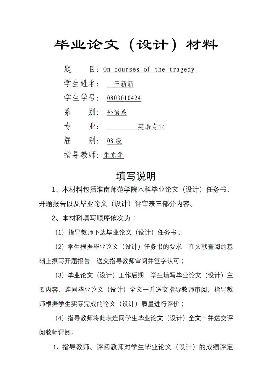 届毕业论文设计材料--毕业设计任务书_第1页