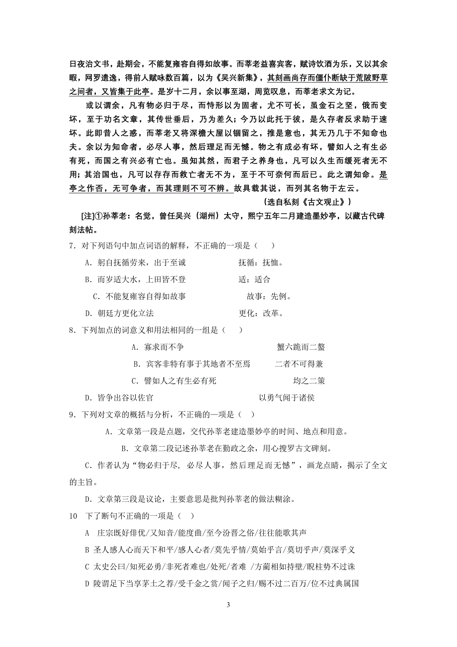 湖南省衡阳市八中2013届高三第四次教育质量检测试题.doc_第3页