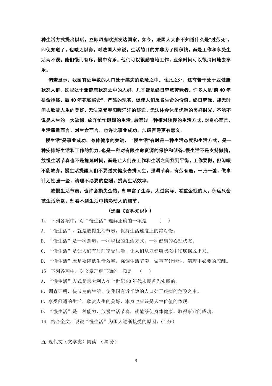 湖南省衡阳市八中2013届高三第四次教育质量检测试题.doc_第5页