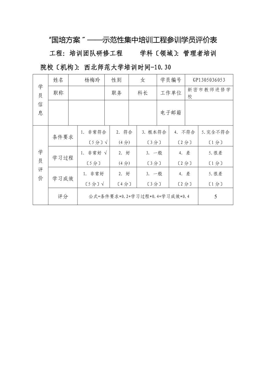 参训学员评价表_第1页