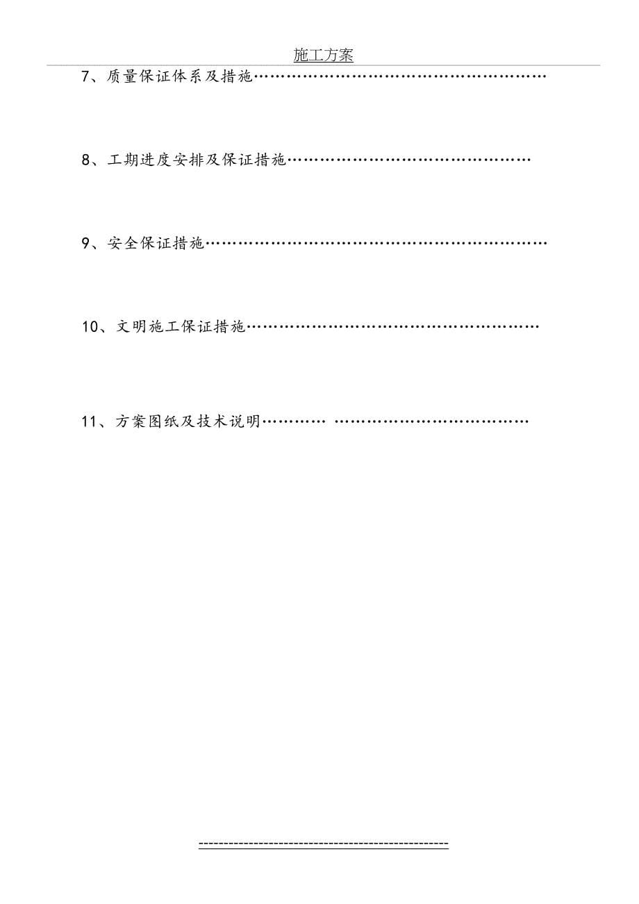 活动板房施工方案(2)_第5页