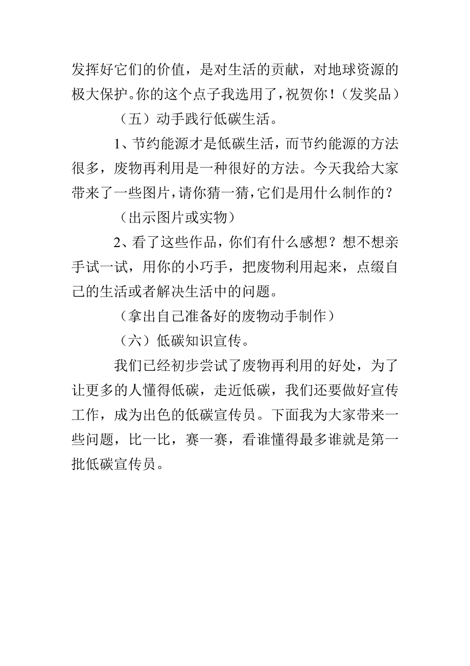 小学环保主题班会教案低碳生活从我做起_第3页