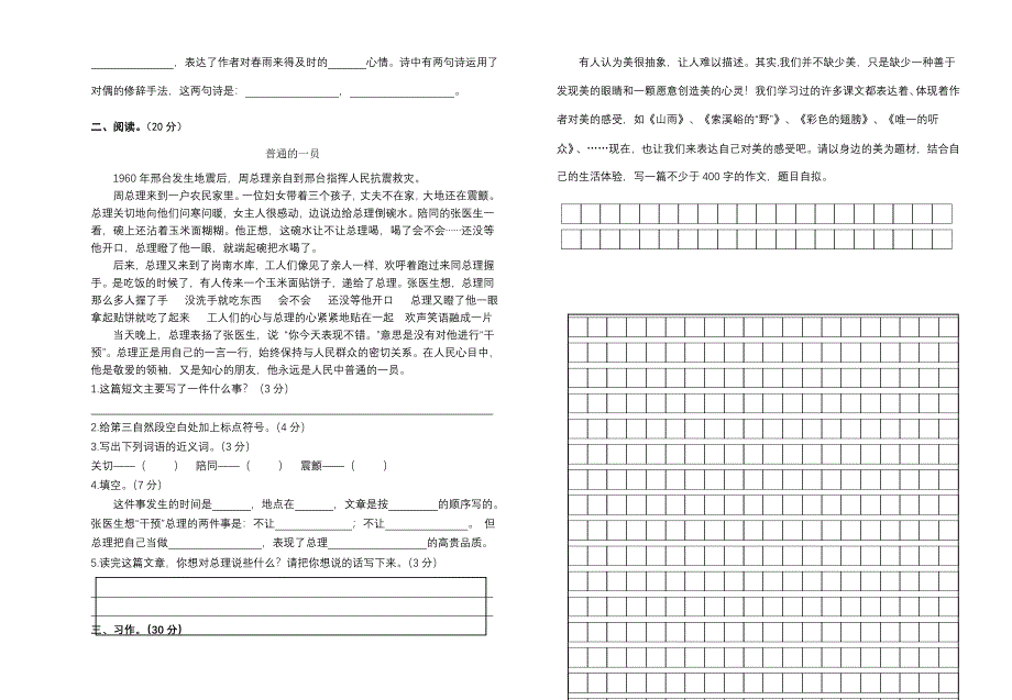 平潭小学语文教师命题作品_第2页