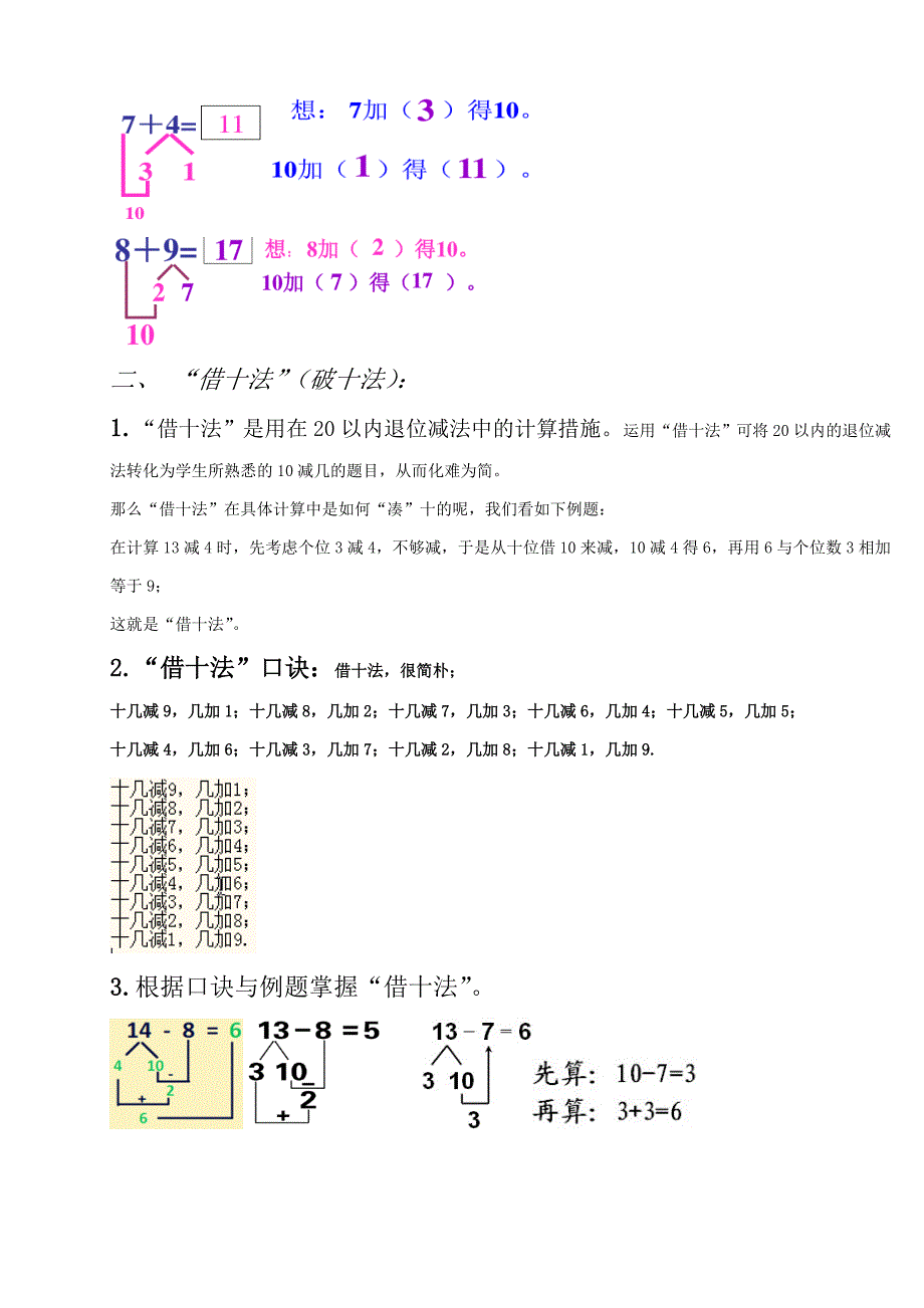 小学一年级数学上册凑十法破十法借十法练习题_第2页