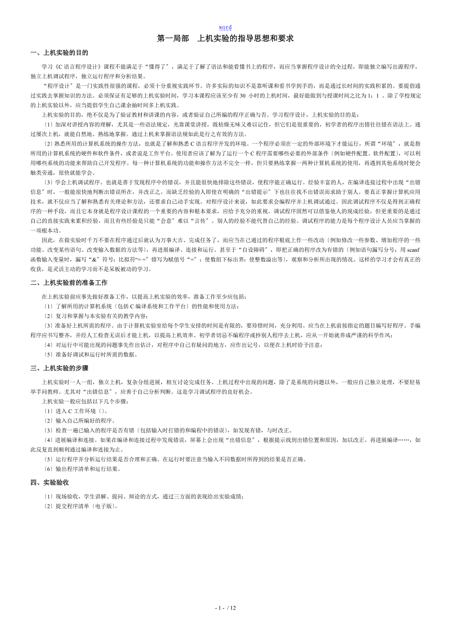 《C语言程序的设计书的》上机实验的指导手册本_第2页