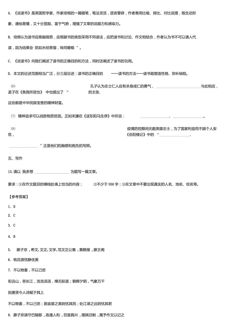 第11课《岳阳楼记》同步练习2021-2022学年部编版语文九年级上册(word版含答案)_第5页