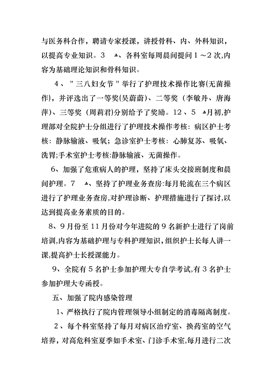 护士述职报告模板锦集六篇3_第3页