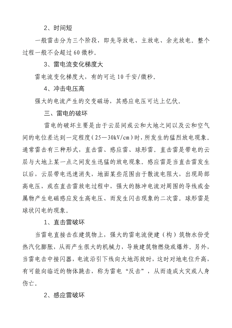 雷雨季节安全生产的防雷常识_第2页