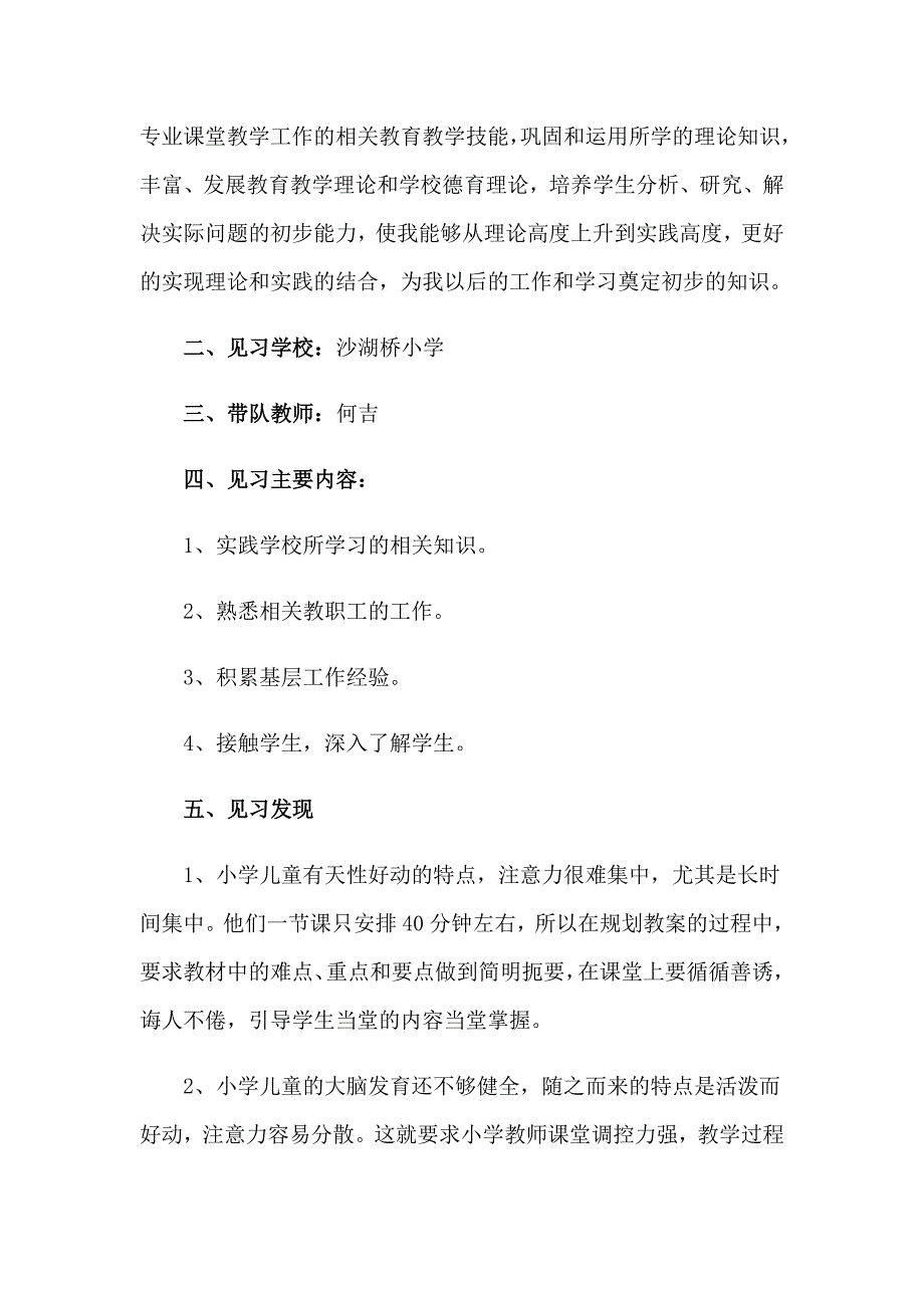 2023年有关师范生的实习报告模板合集7篇_第2页