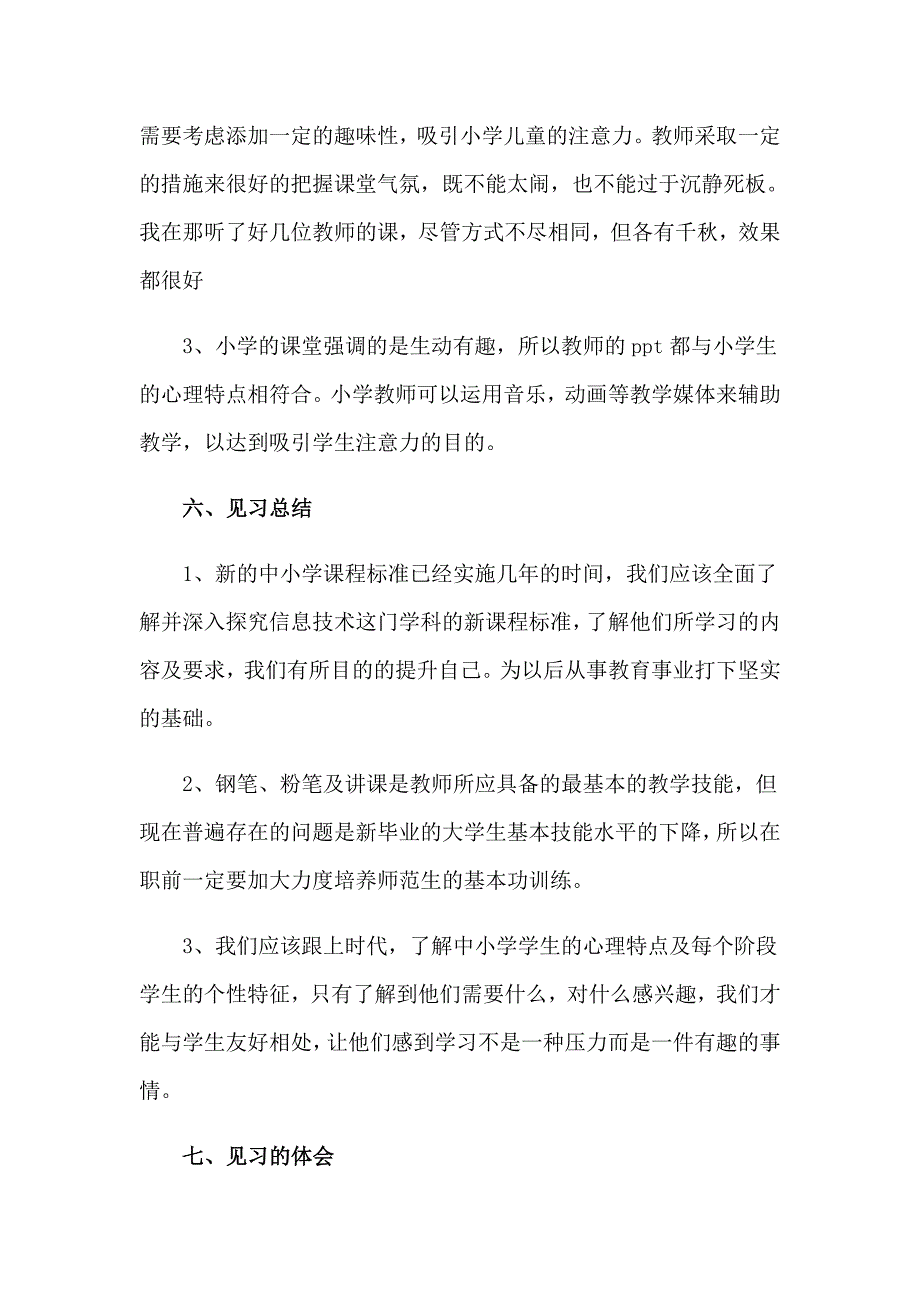 2023年有关师范生的实习报告模板合集7篇_第3页