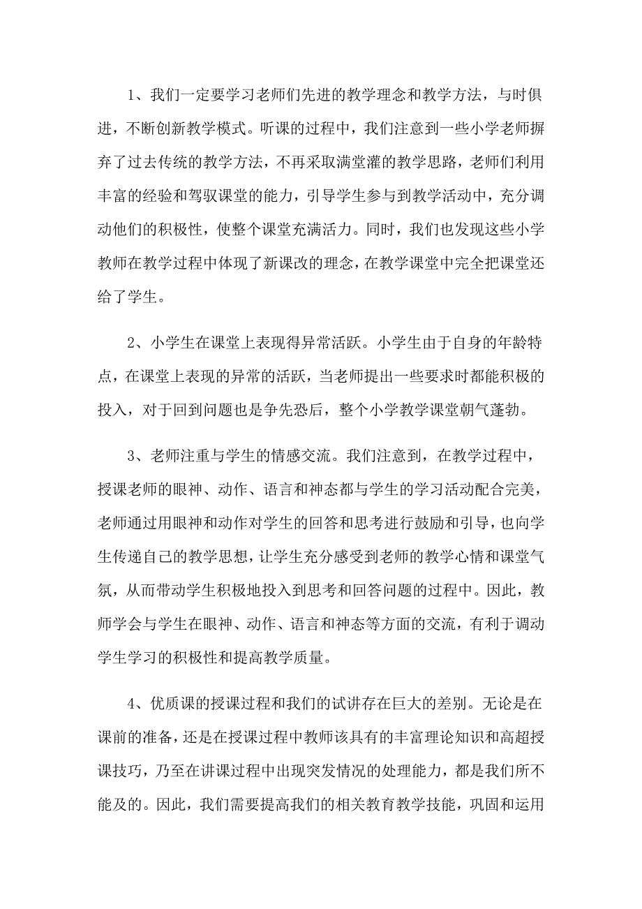 2023年有关师范生的实习报告模板合集7篇_第4页