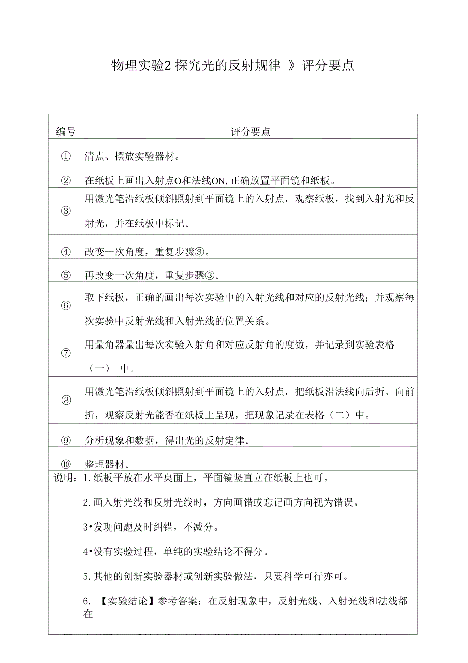 物理实验1测量物体运动的平均速度_第4页