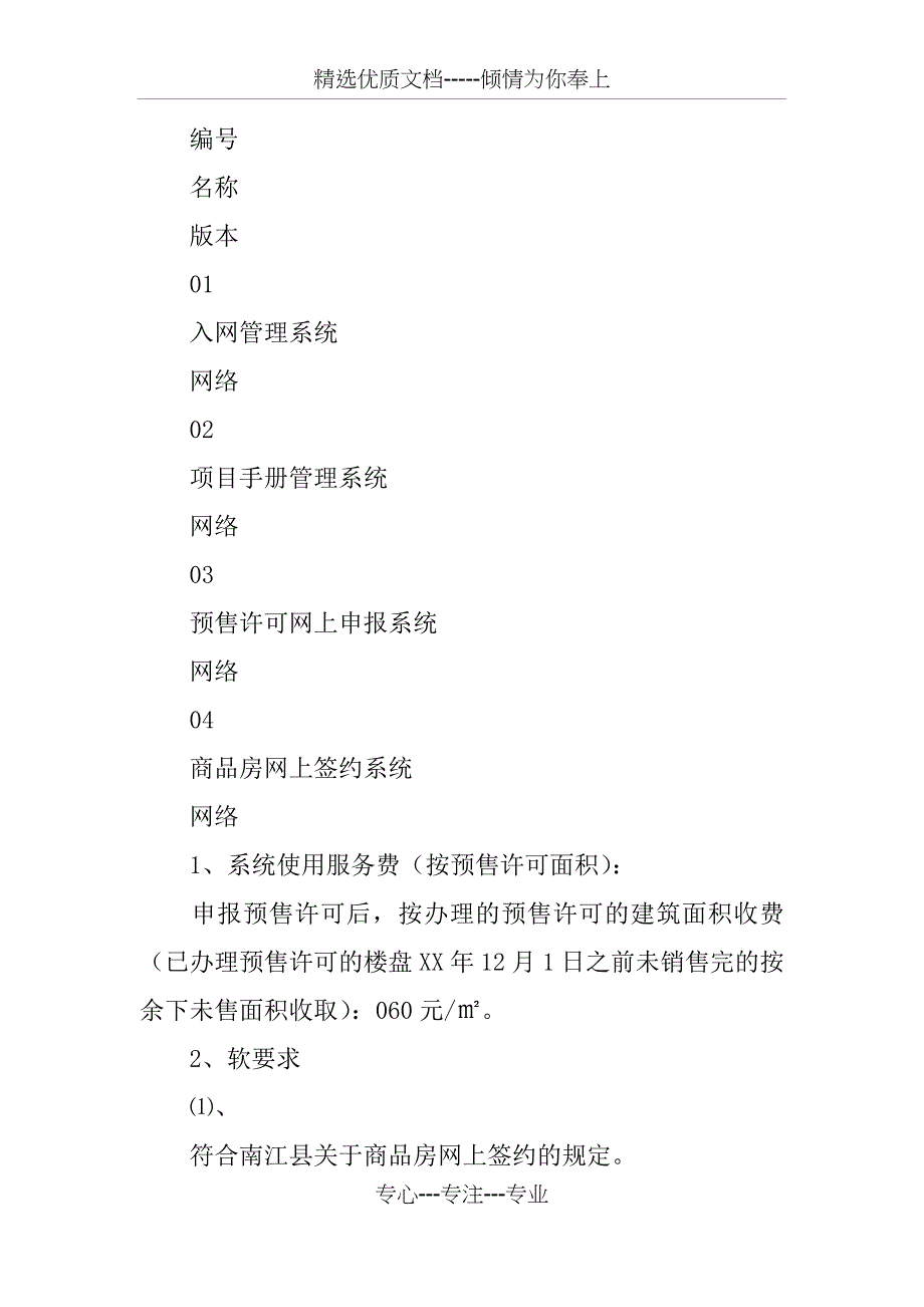 房地产市场信息管理系统销售合同书_第2页