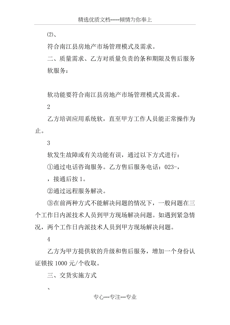 房地产市场信息管理系统销售合同书_第3页