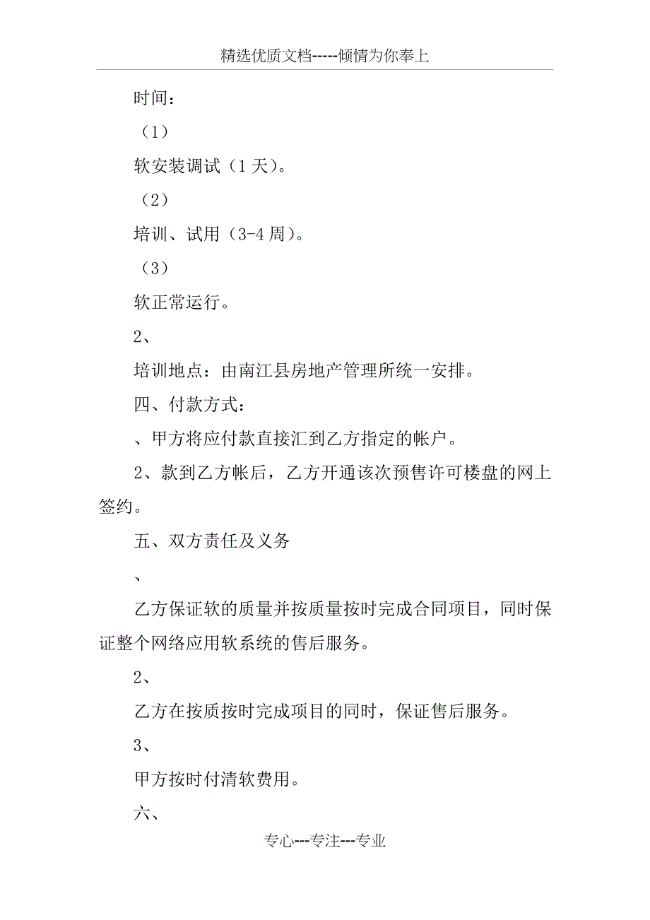 房地产市场信息管理系统销售合同书_第4页