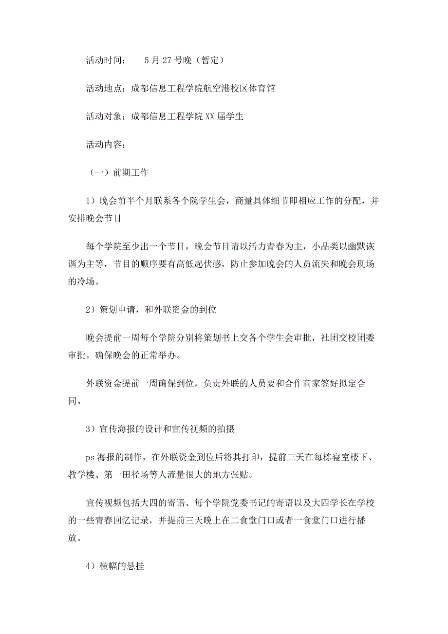 大四毕业生欢送会活动策划书_第2页