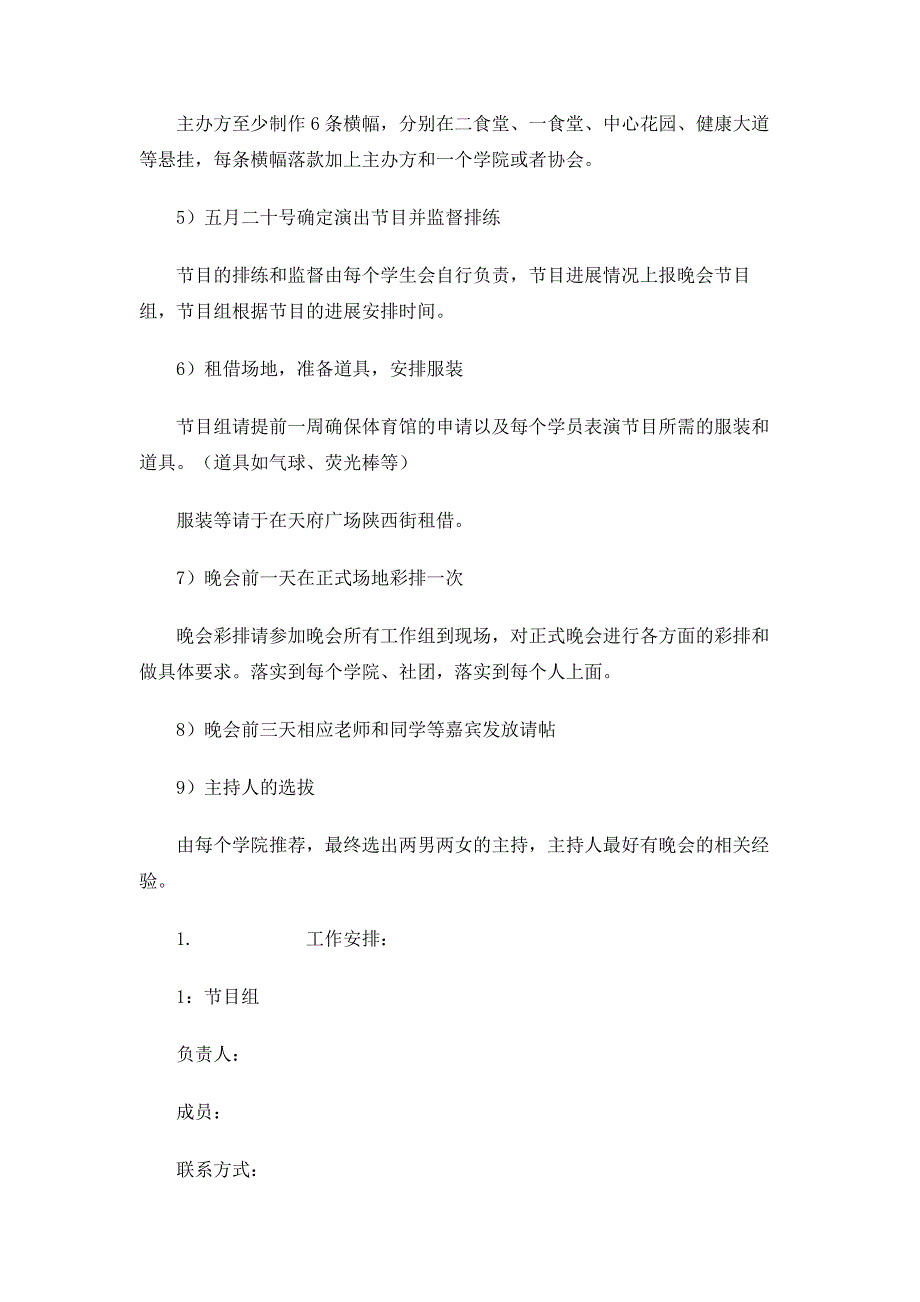 大四毕业生欢送会活动策划书_第3页