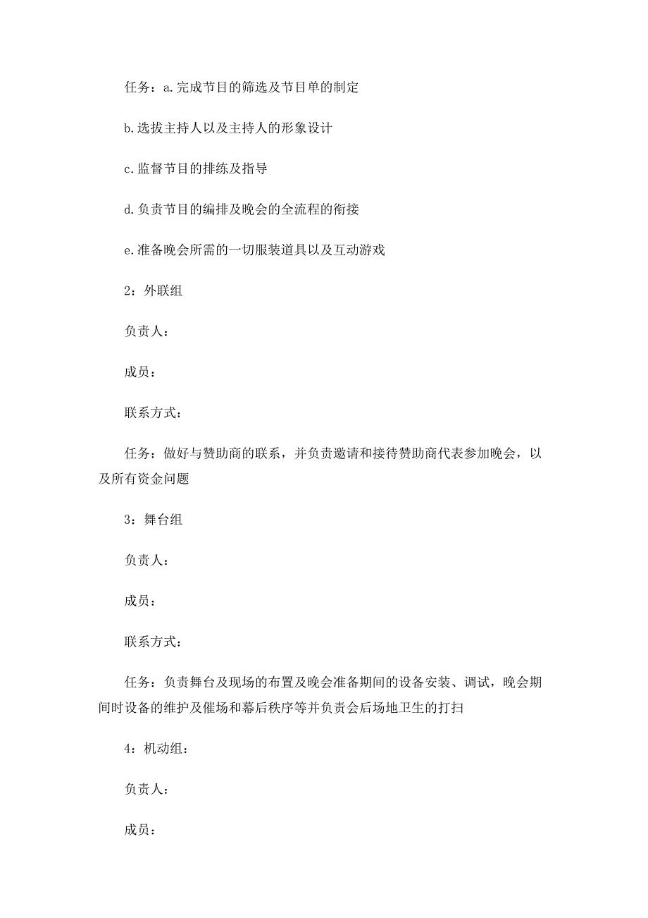 大四毕业生欢送会活动策划书_第4页