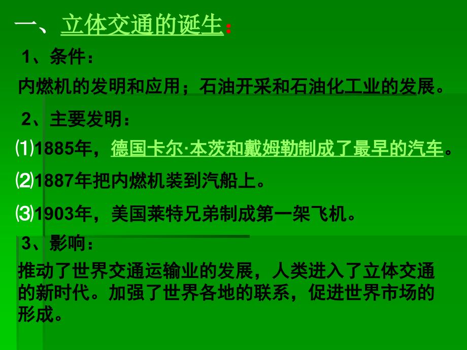 向距离挑战课件ppt人民版必修3_第3页