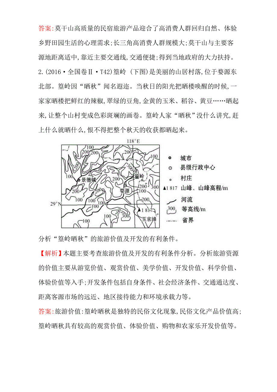 【世纪金榜】高考地理二轮考点复习：18 选修3 Word版含解析_第2页