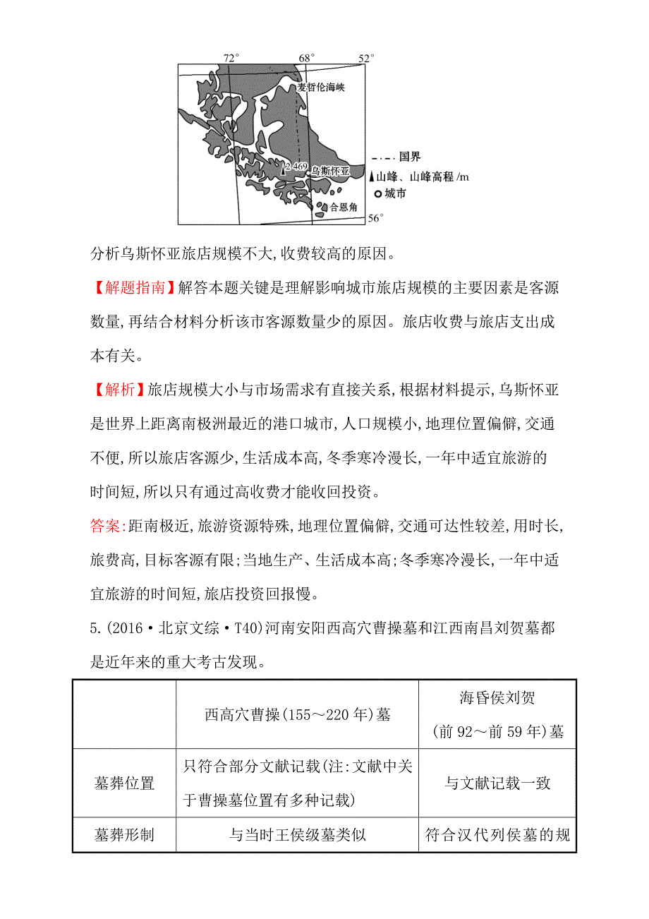 【世纪金榜】高考地理二轮考点复习：18 选修3 Word版含解析_第4页