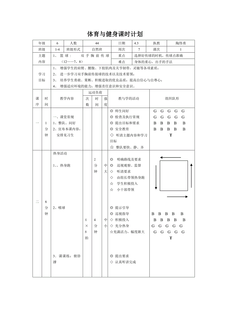 2、传（接）球.doc_第1页