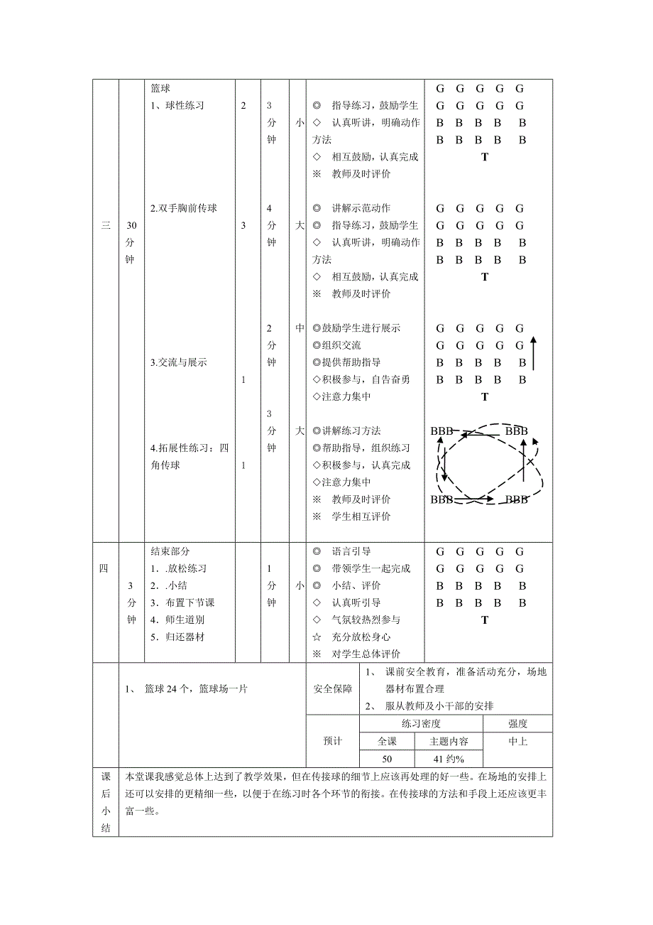 2、传（接）球.doc_第2页