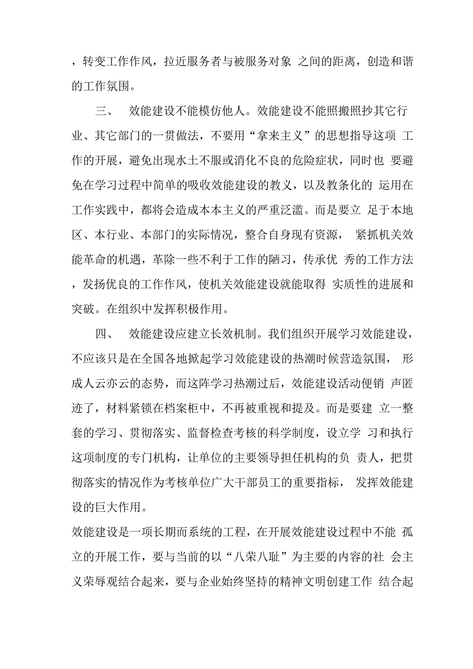 我对企业效能建设的几点看法word资料4页_第3页