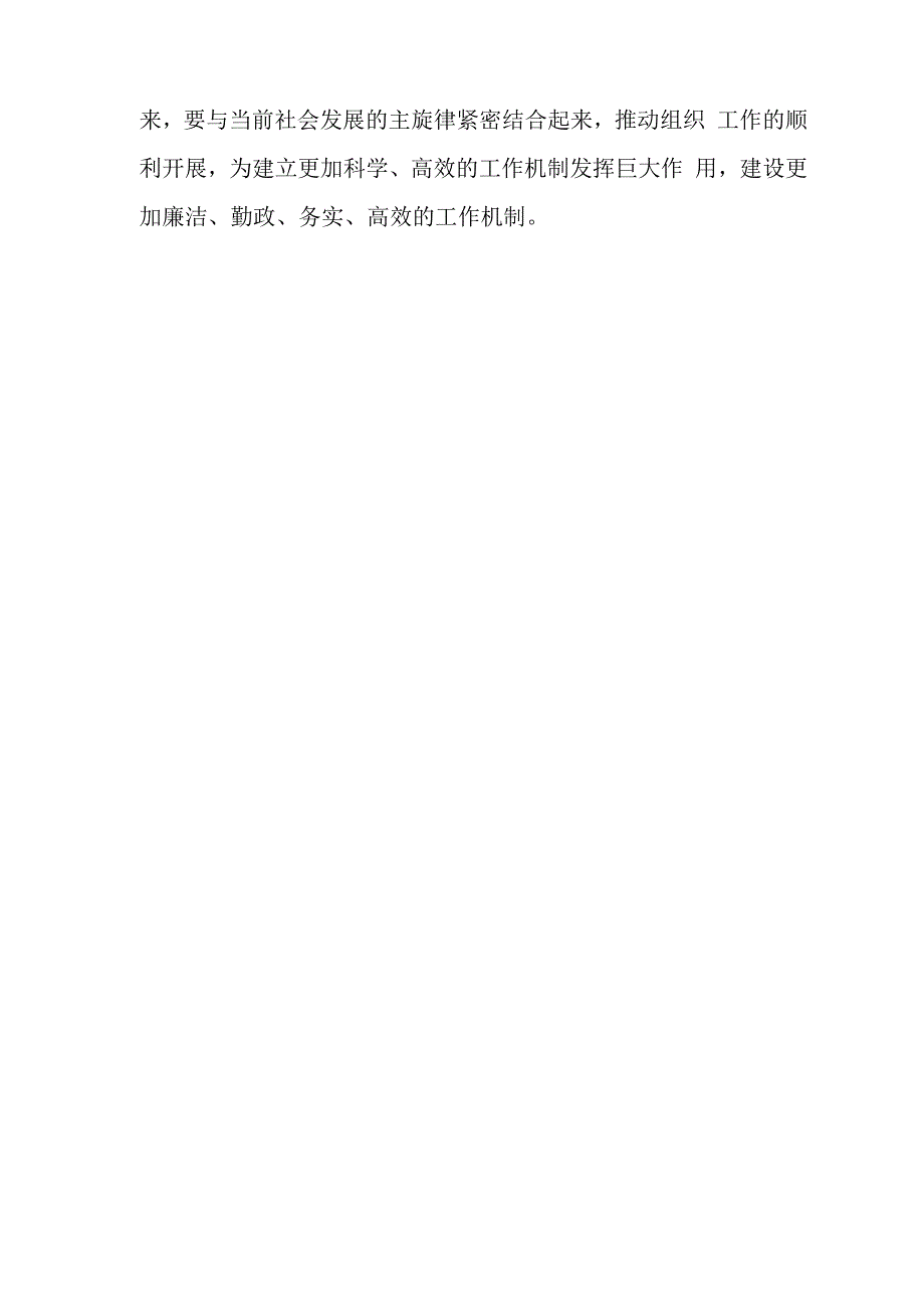 我对企业效能建设的几点看法word资料4页_第4页