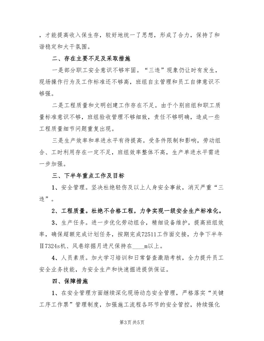 综掘二区上半年工作总结暨三季度工作打算_第3页