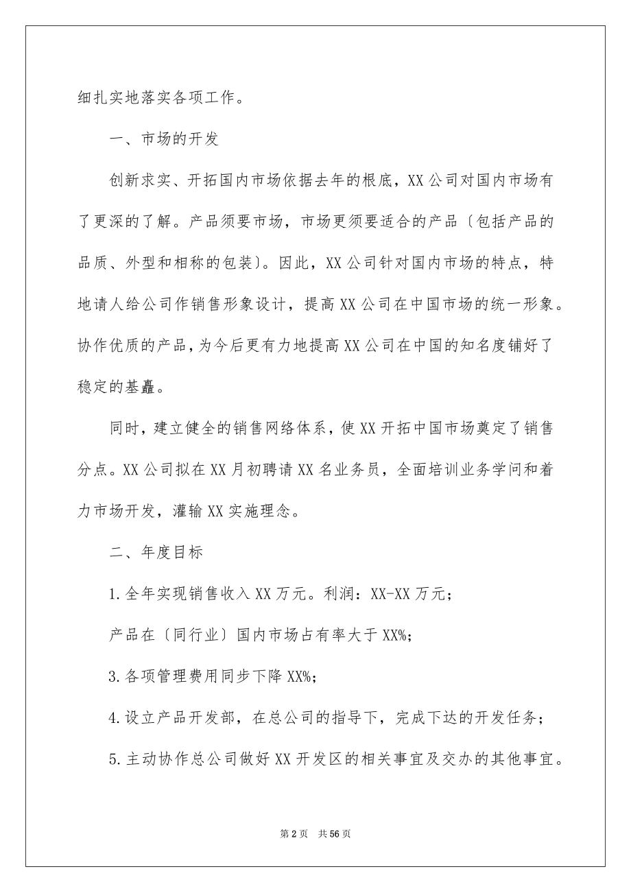 2023年个人年度销售计划1.docx_第2页