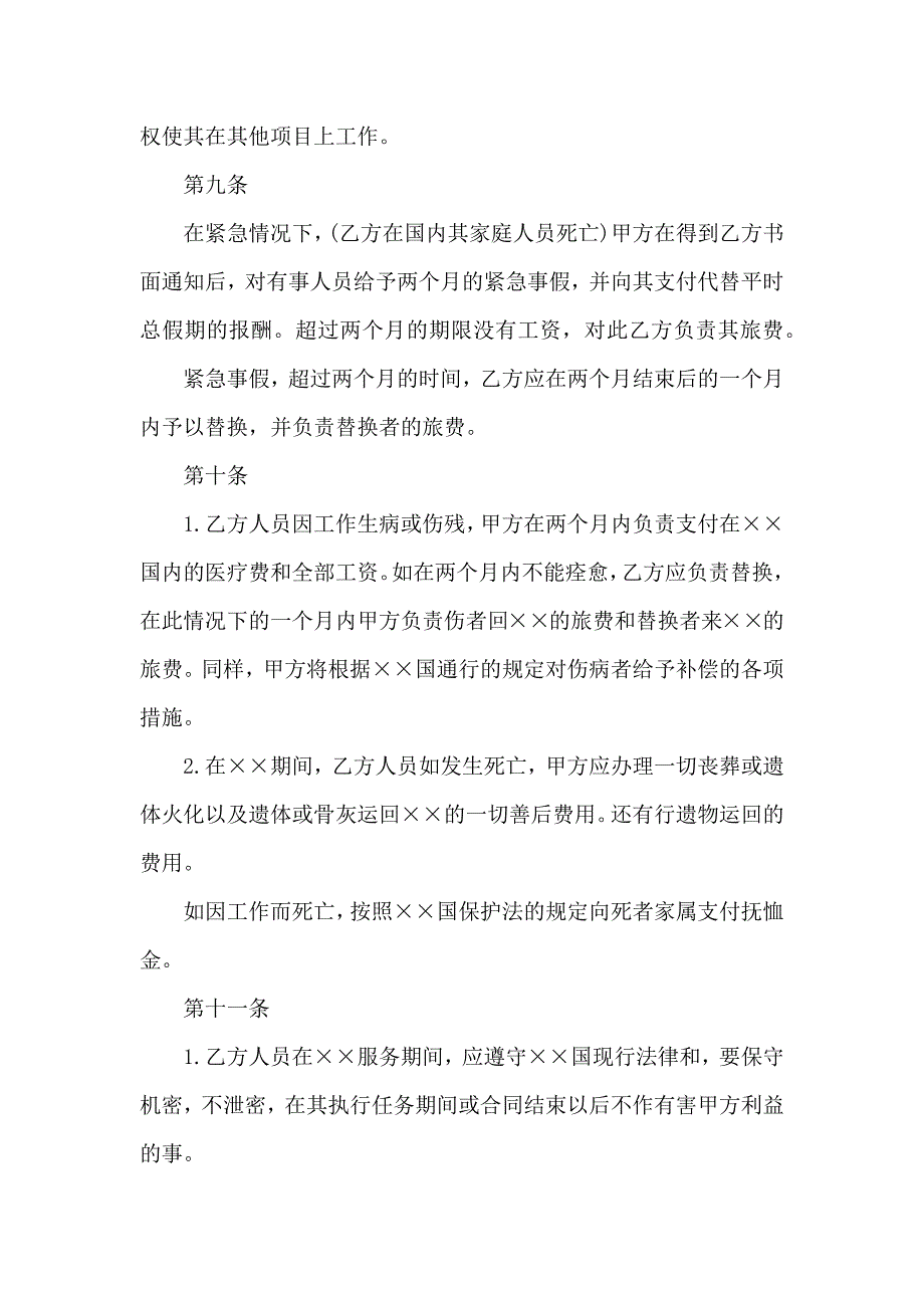 公司劳动合同合集7篇_第4页