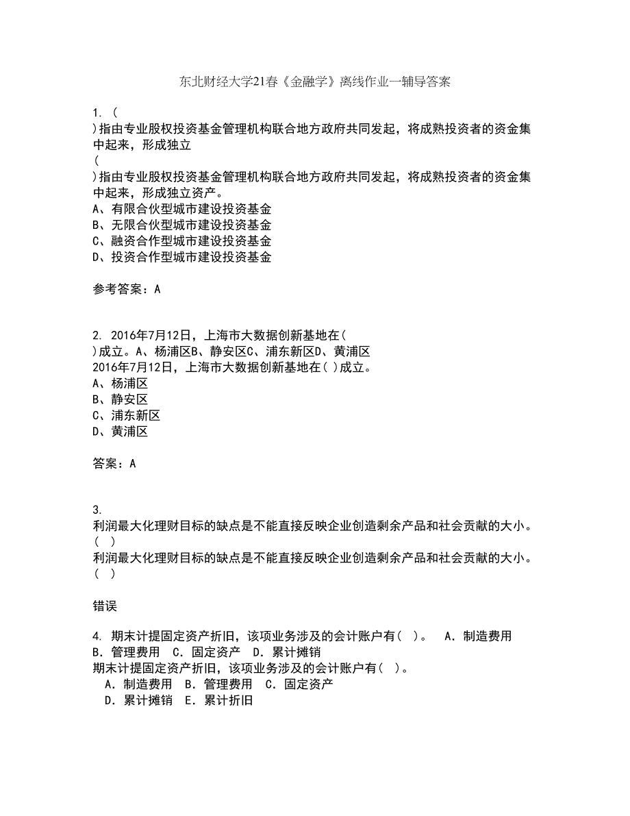 东北财经大学21春《金融学》离线作业一辅导答案37_第1页