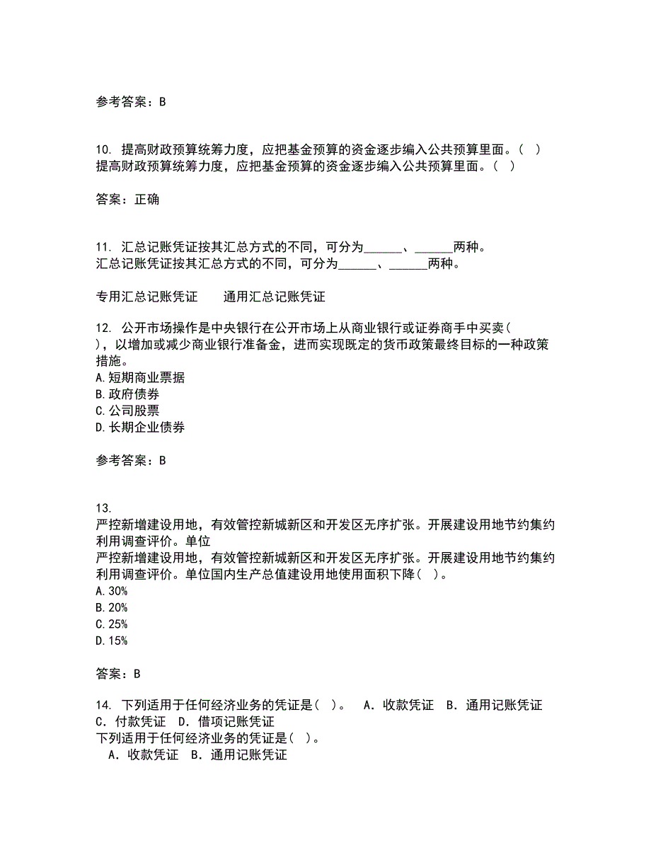 东北财经大学21春《金融学》离线作业一辅导答案37_第3页