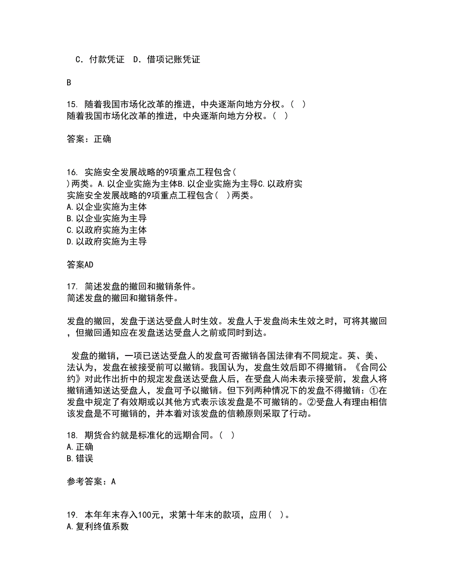 东北财经大学21春《金融学》离线作业一辅导答案37_第4页