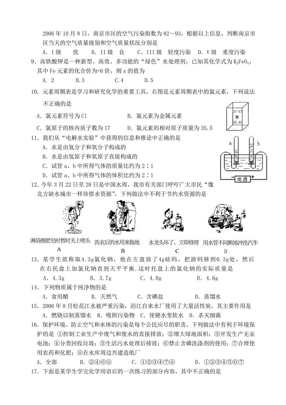 江苏省无锡市滨湖区2006-2007学年度第一学期初三化学期中考试试卷_第2页