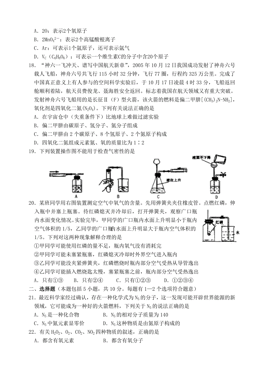 江苏省无锡市滨湖区2006-2007学年度第一学期初三化学期中考试试卷_第3页