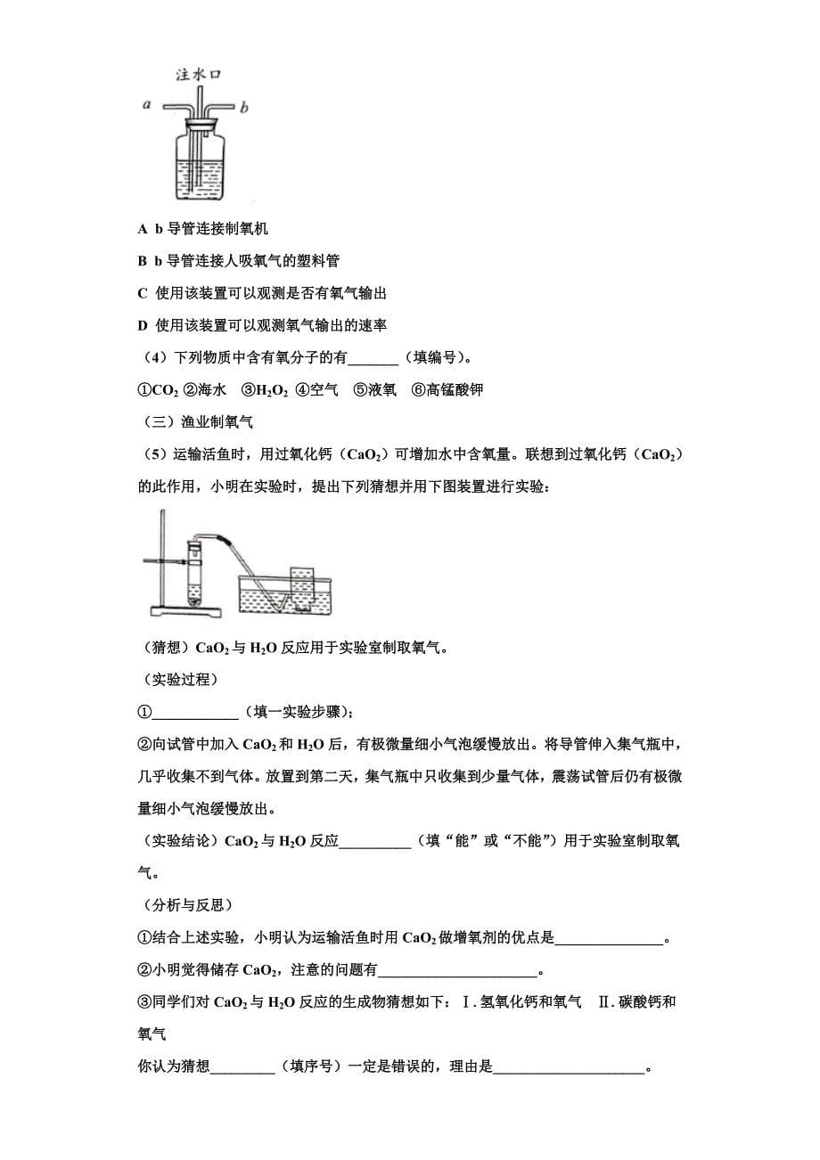 广东省湛江市第二中学2023学年九年级化学第一学期期中调研模拟试题含解析.doc_第5页