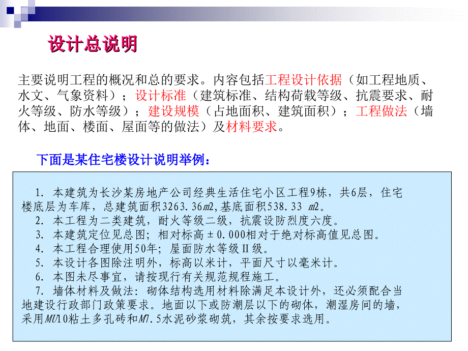 建筑概论02建筑识图_第3页